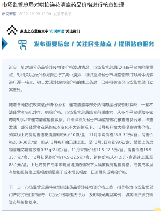 哄抬连花清瘟价格?立案查处!A股最强主线现身,钟南山这句话猛刷屏