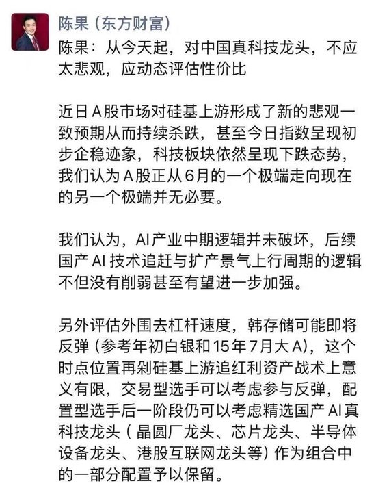 陈果最新发声：今天起，对中国真科技龙头不应太悲观