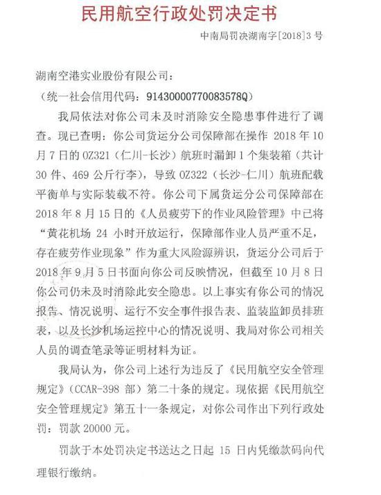 韩亚航空航班30件行李在长沙机场漏卸 相关机构被罚