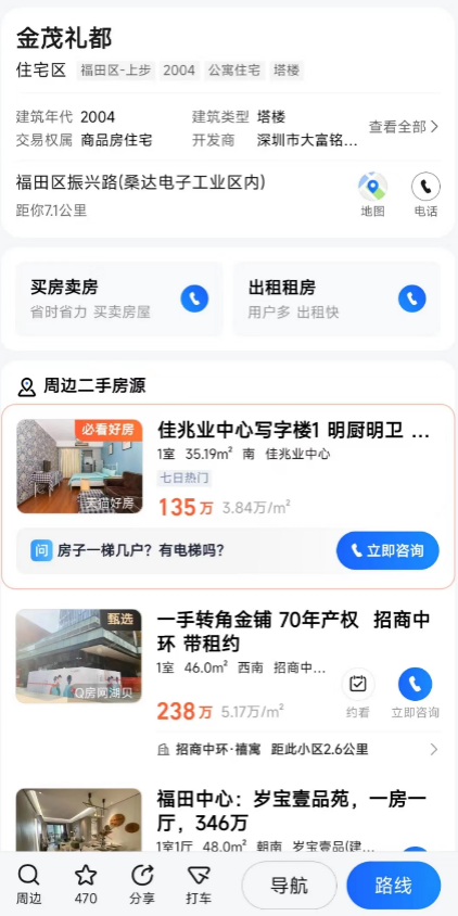来源：高德地图，搜索项目房产页面情况