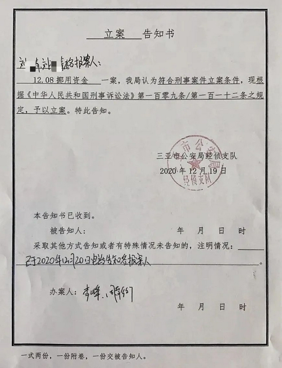 商业大佬冯仑的暮年：涉嫌挪用资金罪被三亚警方立案(图1)