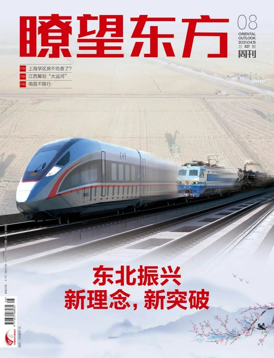 国务院批复了 十四五 东北全面振兴 开干 新浪财经 新浪网