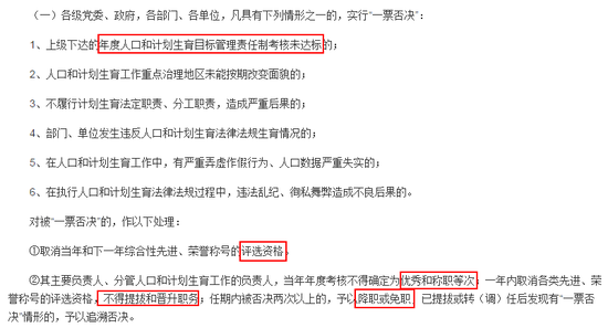 鼓励生育的今天 此地抢着罚三胎的底气从哪来？