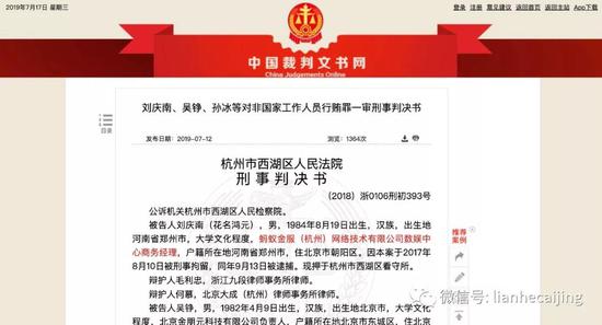 消失了的蚂蚁金服员工1300万受贿判决书 新浪财经 新浪网 消失了的蚂蚁金服员工1300万受贿判决书 新浪财经 新浪网