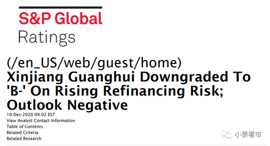 “广汇集团”1800亿债务压顶 再融资风险加大遭降级