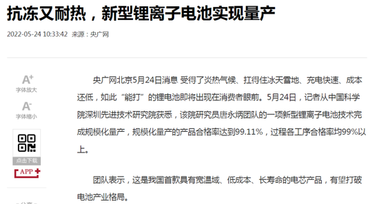 “打破锂电格局？铝基负极电池量产，可横跨150℃温差工作，受益股曝光