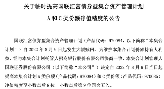 “罕见！券商大集合也遭巨额赎回？立马提高份额精度，还自购10万！