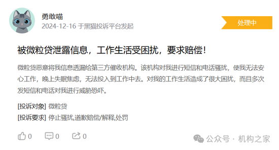 数据着手:黑猫投诉平台。