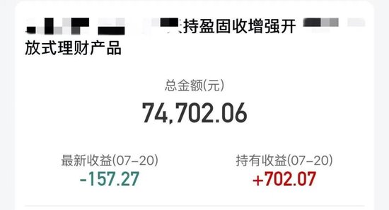 7万多本金一天亏损157元，杭州女子急了：一大半浮盈都吐了回去 多家理财公司紧急发声