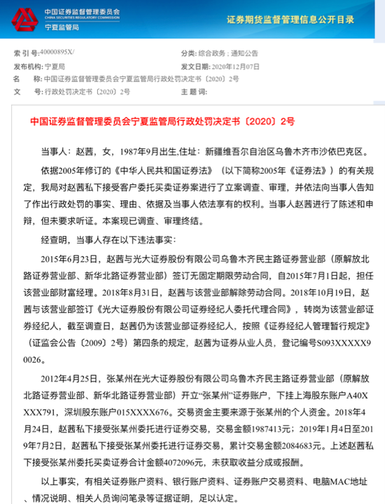 异地查处再添一例：私下代舅舅交易407万 光大证券营业部员工遭罚