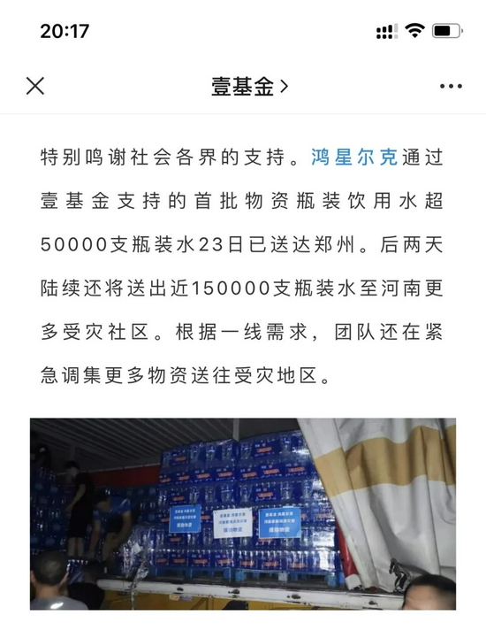 捐20万瓶冰露矿泉水的鸿星尔克 怎么捐出5000万物资？(图3)