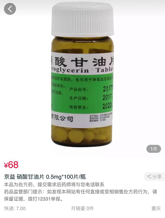 ▲100粒/瓶硝酸甘油价格 来源：网上药店