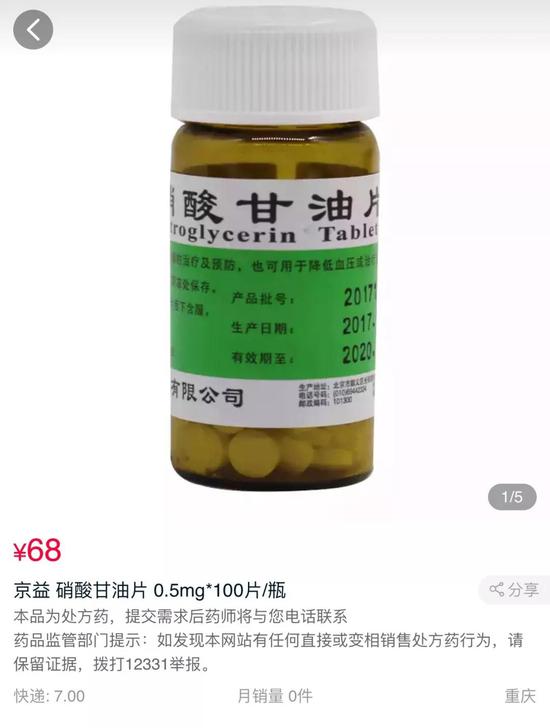  ▲100粒/瓶硝酸甘油价格 来源：网上药店