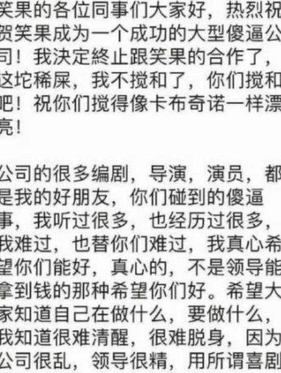池子与笑果文化决裂：提出解约 发文开撕CEO