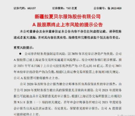 拉夏贝尔拟退市！三年多关店超9000家，网友：衣服款式土、质量差、价格高