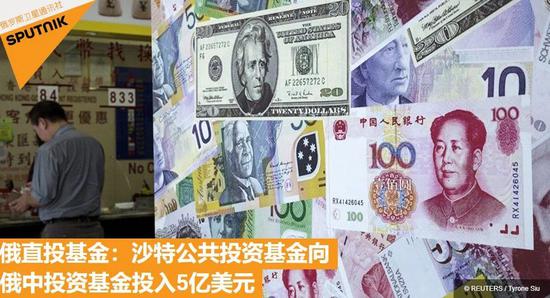 这个特殊时刻，5亿美元投向中国、俄罗斯基金！沙特这一举动释放什么信号？