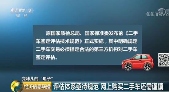 瓜子二手车“货不对板”检测如虚设 泡水车被评"车况正常"