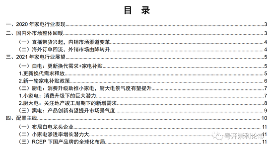 粤开策略：白电强者恒强 小家电扬帆起航