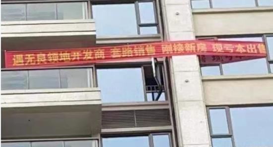 业主“拉横幅维权”反成被告？领地控股子公司：侵犯名誉权