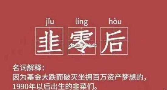 “基金大跌 基民上咸鱼变卖家产了