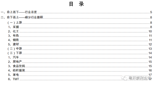 粤开策略：半年报业绩提供重要择股参照 上游原材料仍存在结构性投资机会