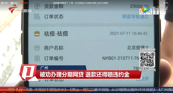 医美分期骗贷案频出 红杉资本的即分期还能撑多