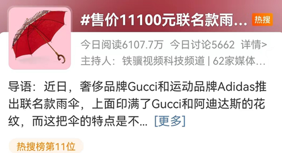 万元“雨伞”竟不防水？阿迪达斯Gucci联名款被嘲上热搜，挡雨版再加3000元