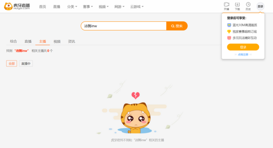 虎牙直播官网截图