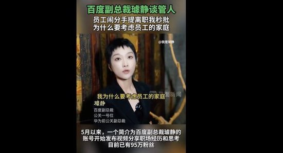 百度副总裁璩静清空个人抖音号内容：因“为什么要考虑员工的家庭”等言论引发争议(图3)