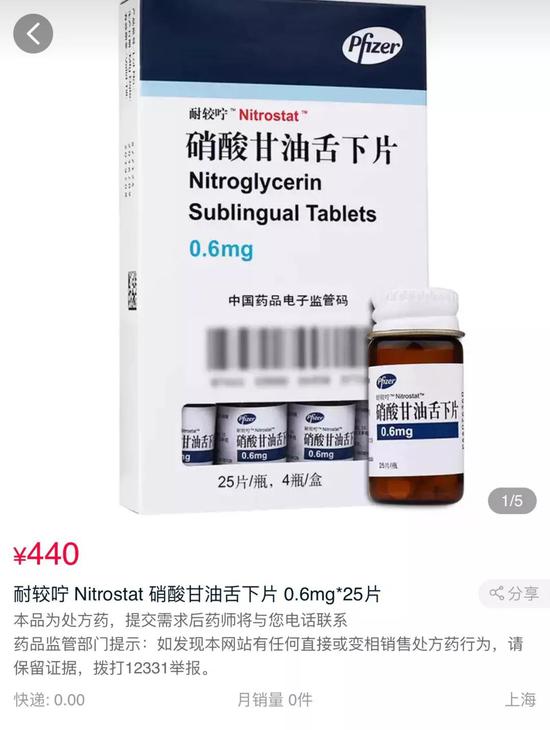 ▲进口硝酸甘油价格 来源：网上药店