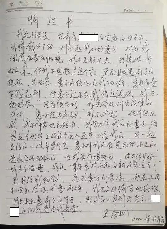 2014年,关彦斌给张晓兰出具的悔过书