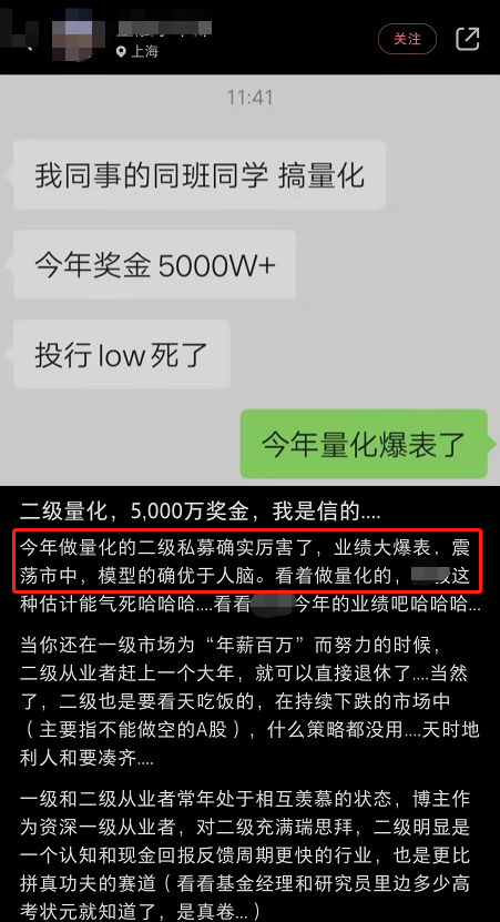 5000万年终奖刷屏！投资圈炸了，私募回应：不足为奇！网友羡慕：干一年就财富自由