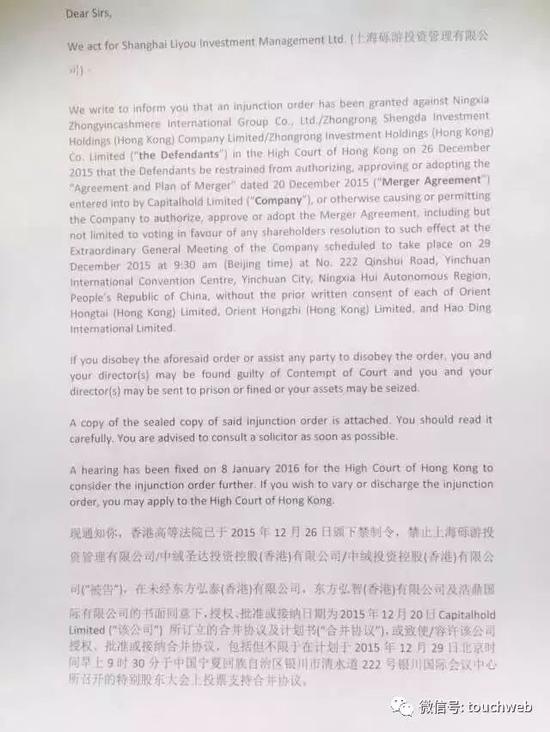 香港法院对盛大游戏股东大会的禁令（雷帝网配图）