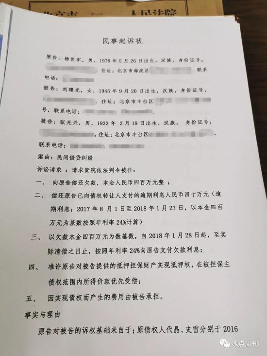 起诉书。受访者供图