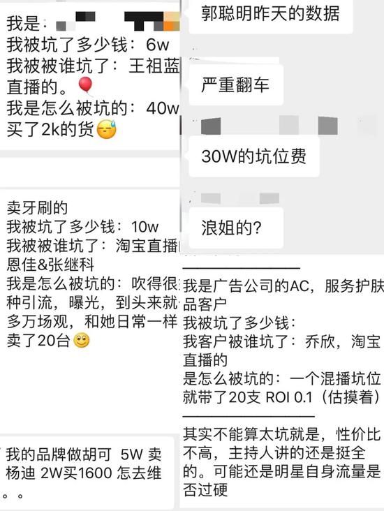 明星直播带货有多少误解？明星经纪方坦言“割韭菜不值得”