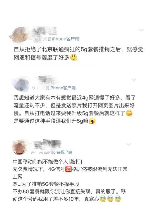 不升5G套餐就降速4G？网速争议背后用户被迫升级 运营商电耗承压