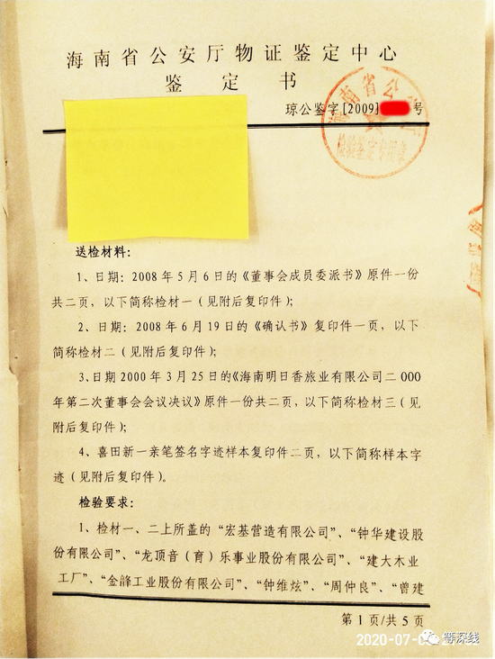 海南高院原副院长“交易所得”细探：混乱的公章(下)