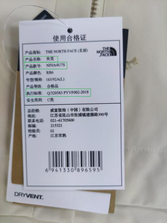 吊牌标示"夹克",广告却宣称"冲锋衣"!北面涉嫌虚假宣传拒不认错