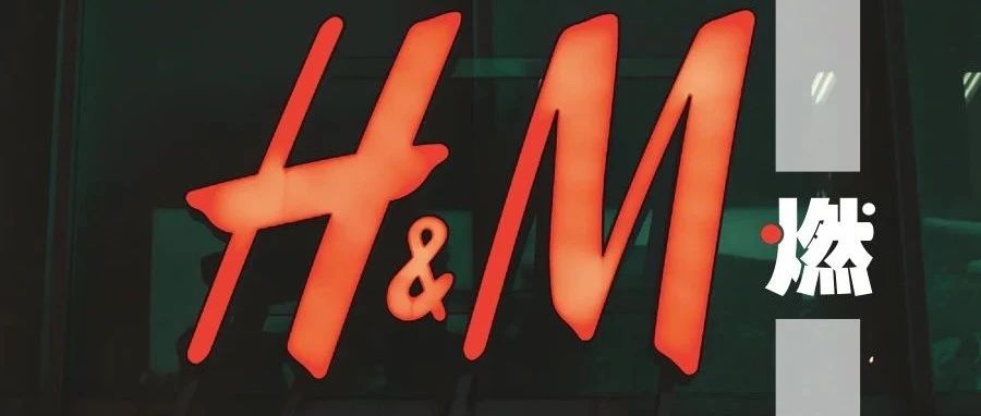 再见吧H&M：华为应用商店等均已下架H&M商城APP