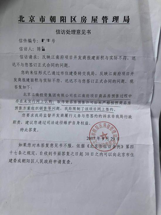 北京市朝阳区房管局给陈先生的信访回复函