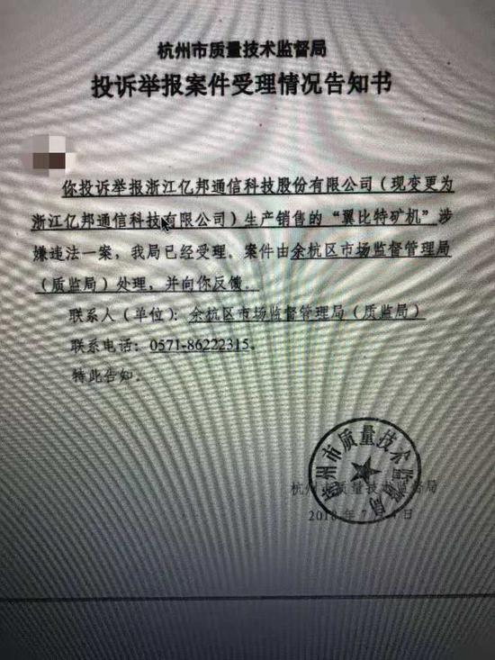 马小云以亿邦通信涉嫌"销售三无伪劣产品",向杭州市质量技术监督局