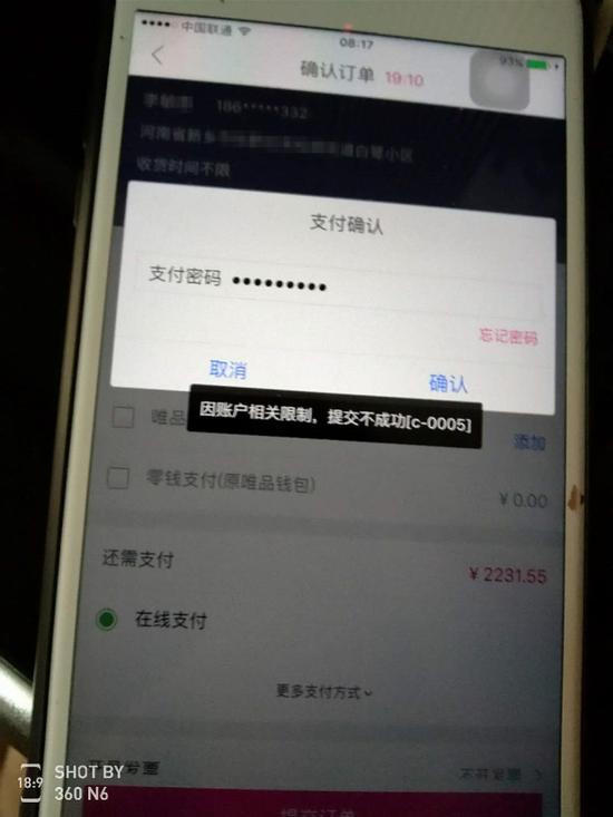 唯品会无故封皇冠会员账号?回应:有刷单嫌疑