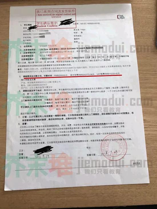 刘先生购买V Coach课程的合同,课程费用26.9万元