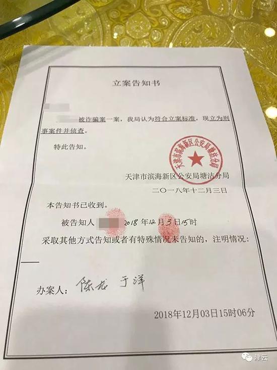 死者父亲收到的立案告知书