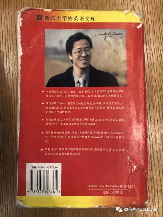 俞敏洪多年前的书