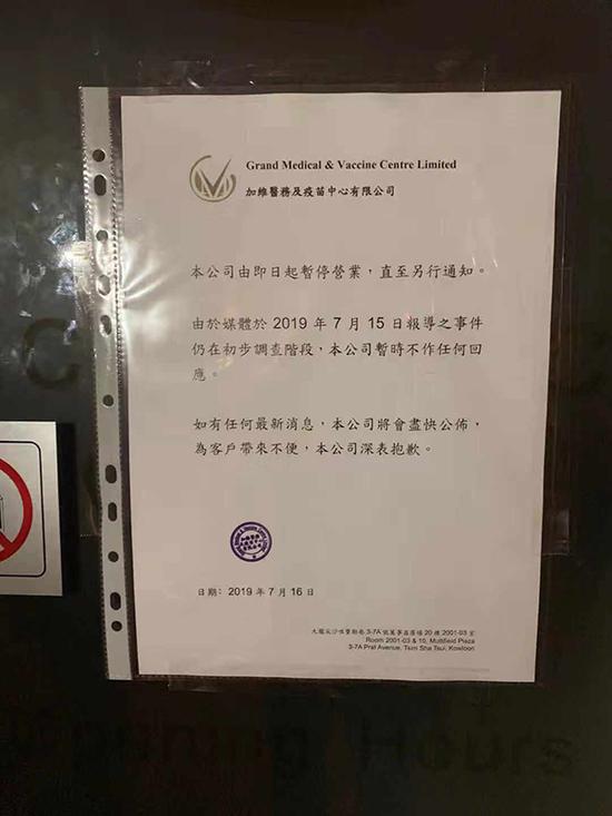 加维医务门口张贴的告示。 受访者供图