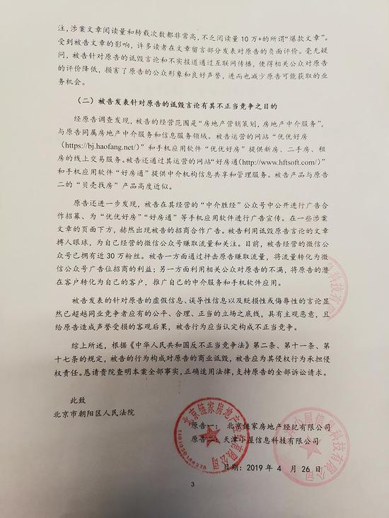 链家贝壳诉好房通科技不正当竞争 胡景晖:恶人先