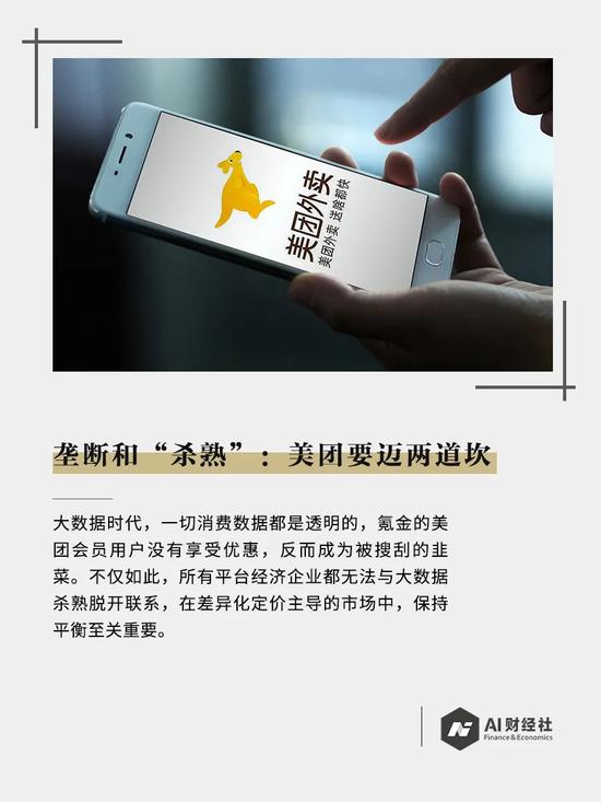 垄断和“杀熟”：美团要迈两道坎