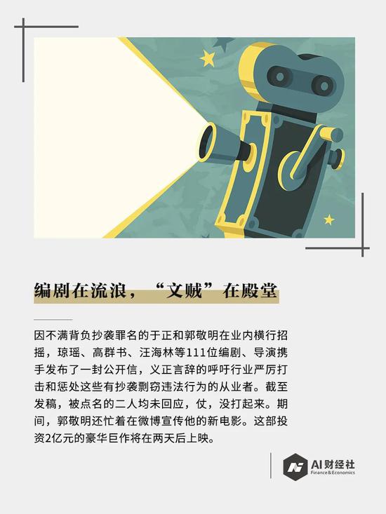 编剧在流浪，“文贼”在殿堂