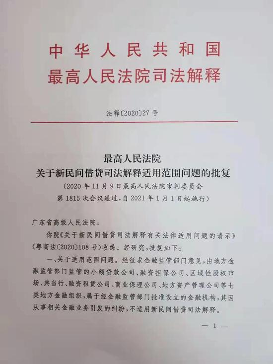 最高法认定小贷等类金融机构持牌属性 4倍LPR限制还适用吗？